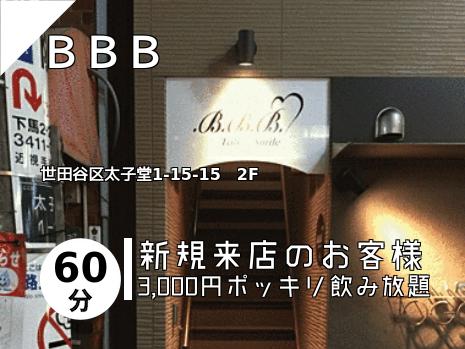 三軒茶屋のスナックはこちら