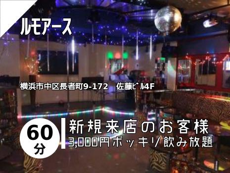 桜木町 野毛 みなとみらい 関内 中華街のスナックはこちら 地図で探す