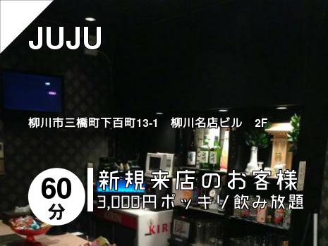 柳川 大川周辺のスナックはこちら