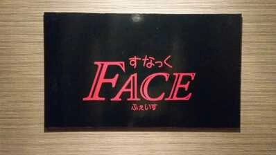 宇和島市のスナック スナック　ＦＡＣＥの写真