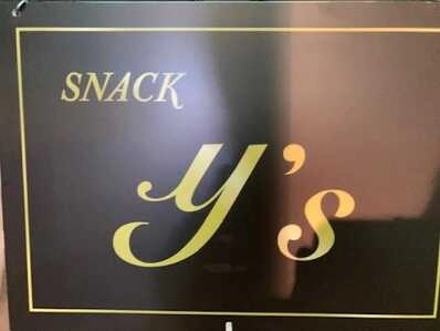 松本市のスナック SNACK　y'sの写真