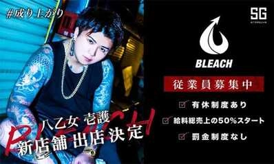 大阪市中央区のスナック BLEACHの写真