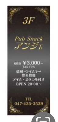 Pub Snack アンジェの写真2