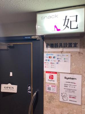 門真市のスナック snack 妃の写真