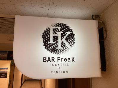 BAR　FREAKの写真