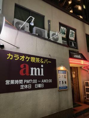 カラオケ喫茶＆バー ａｍｉの写真