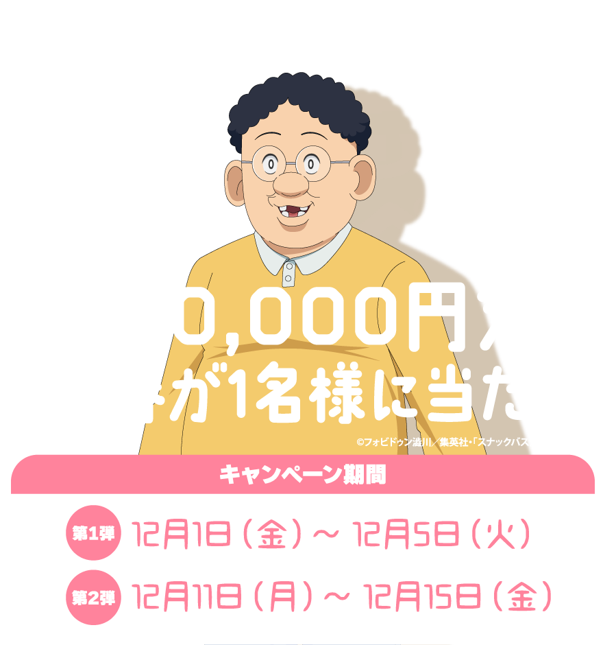 毎日抽選！10,000円の商品券が当たる！フォロー＆リポストキャンペーン