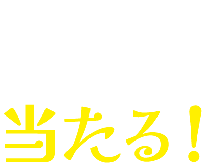 歌ってラッキーキャンペーン